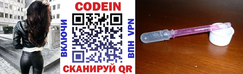 Codein напиток Lean (лин)  Салават 